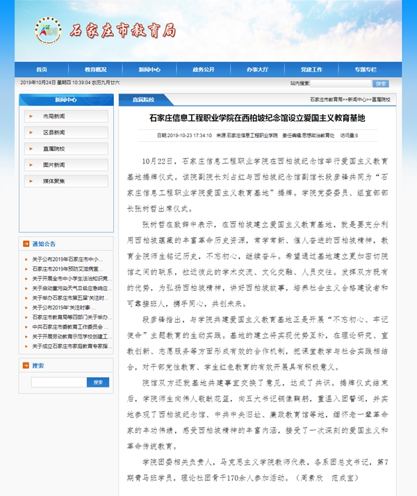 石家庄信息工程职业开云(中国)官方在西柏坡纪念馆设立爱国主义教育基地_副本.jpg